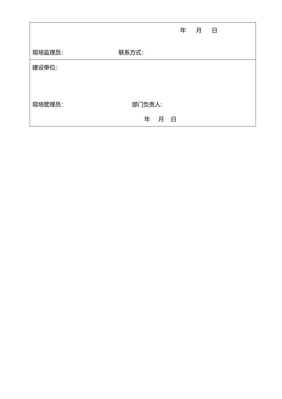 华润燃气无损检测委托单_第3页