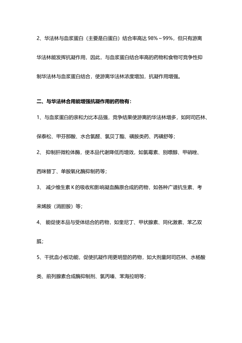 华法林的相互作用_第3页