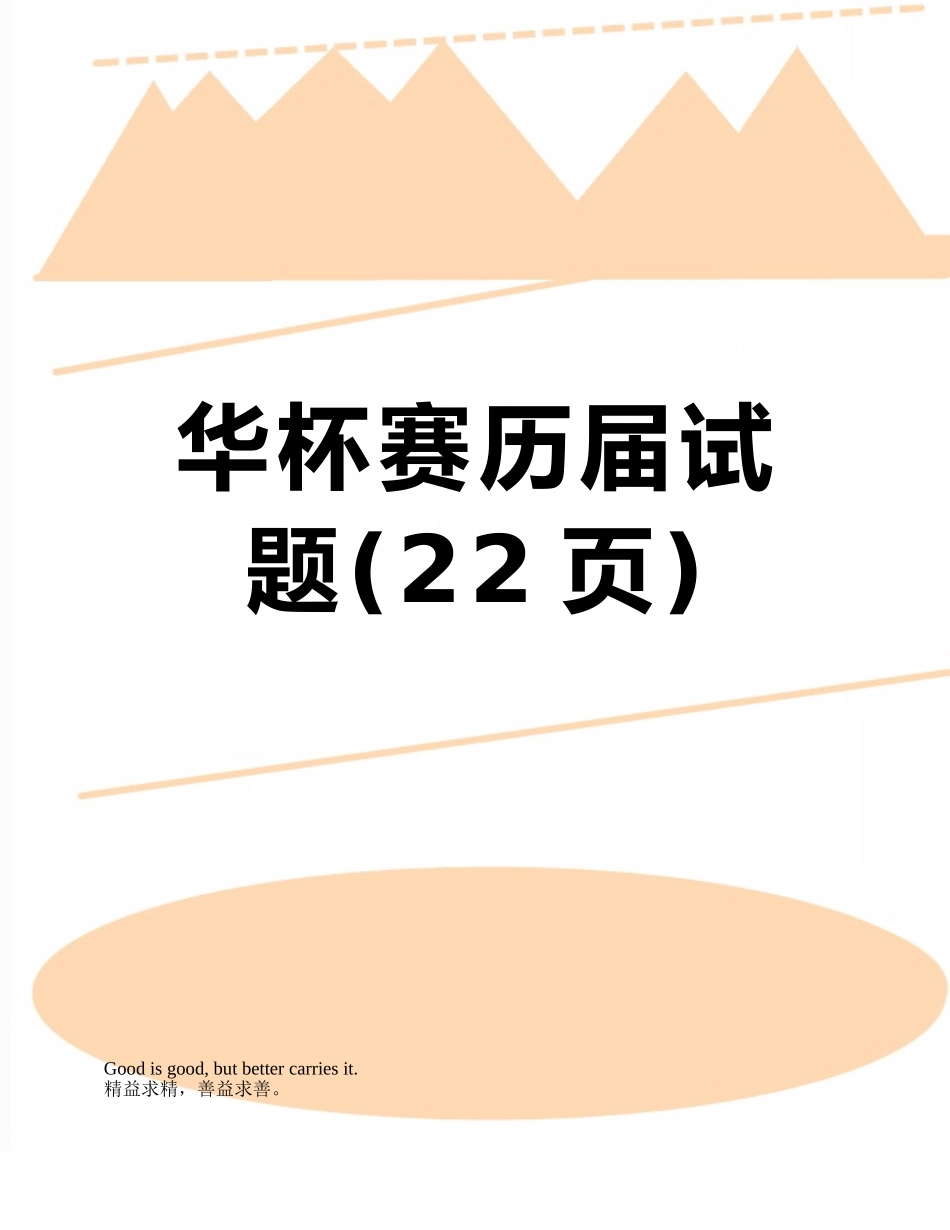 华杯赛历届试题_第1页