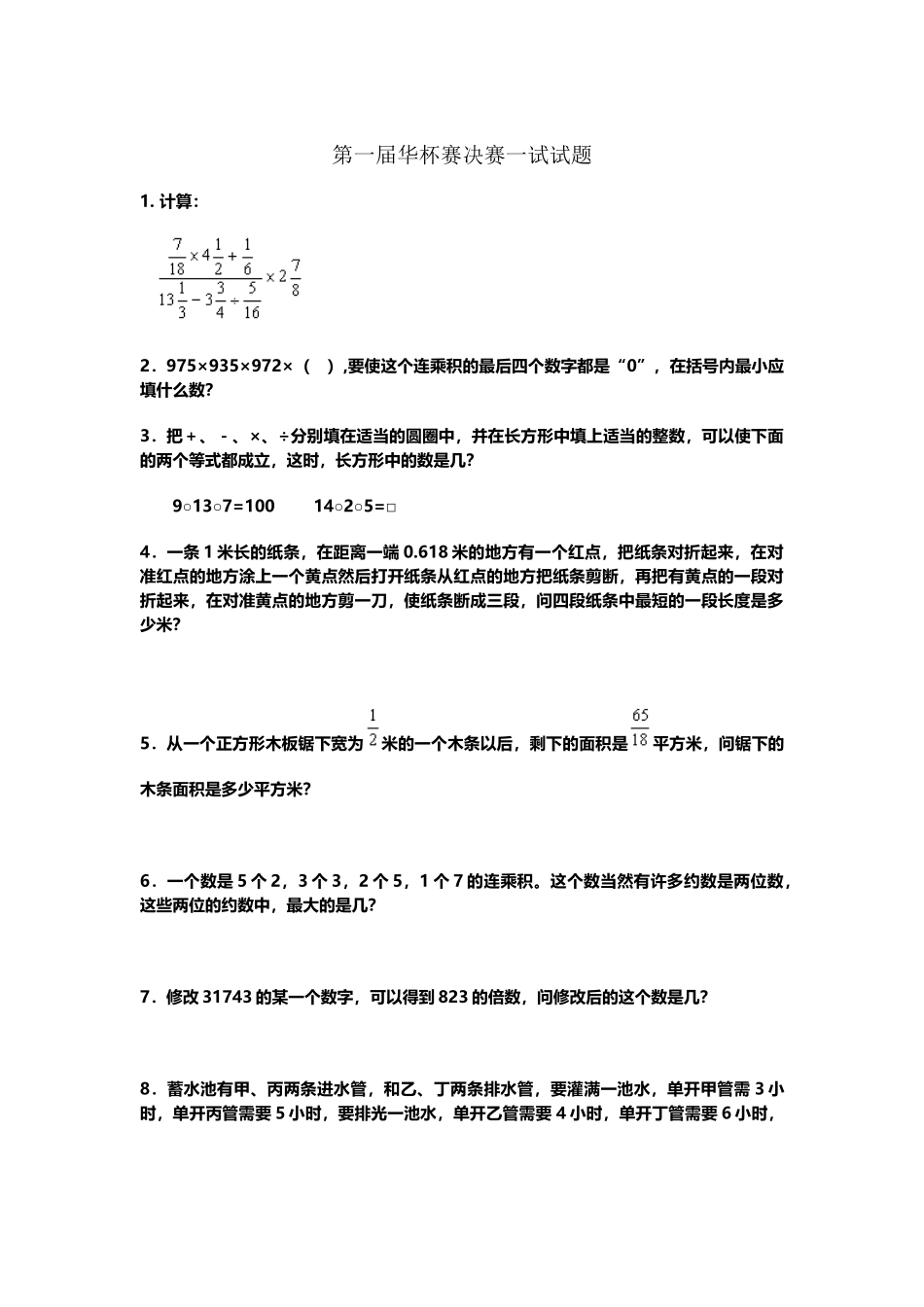 华杯赛历届试题_第2页