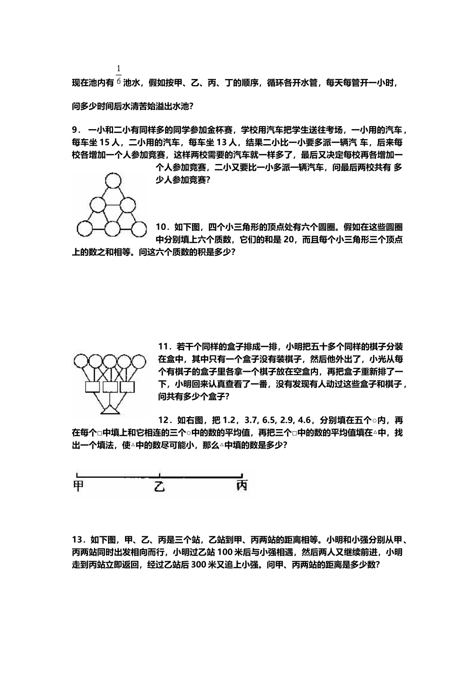 华杯赛历届试题_第3页