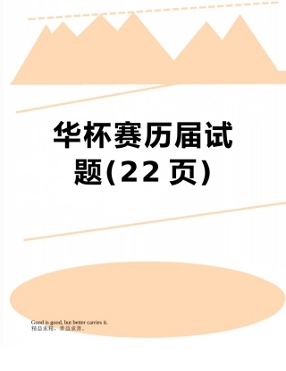 华杯赛历届试题