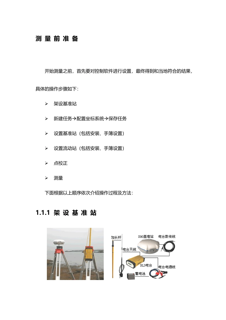 华测RTK使用指南_第2页
