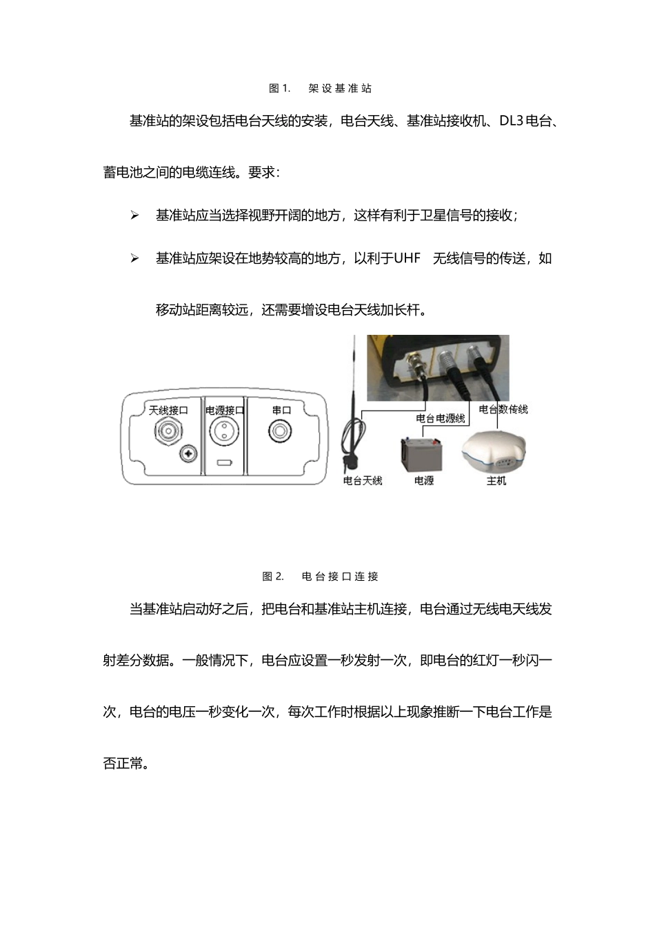 华测RTK使用指南_第3页