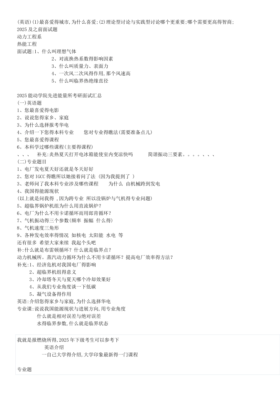 华电专业课复试_第2页