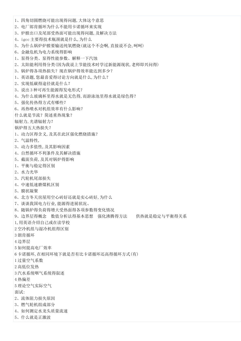 华电专业课复试_第3页