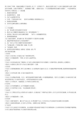 华电专业课复试