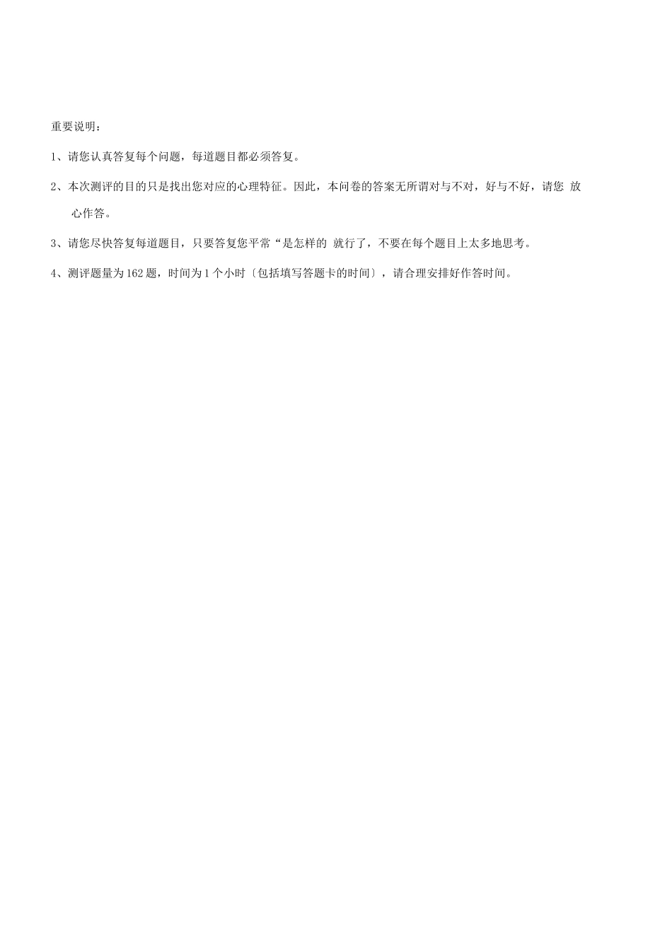 华盈恒信—金德精密—金德实业心理特征测评量表_第3页