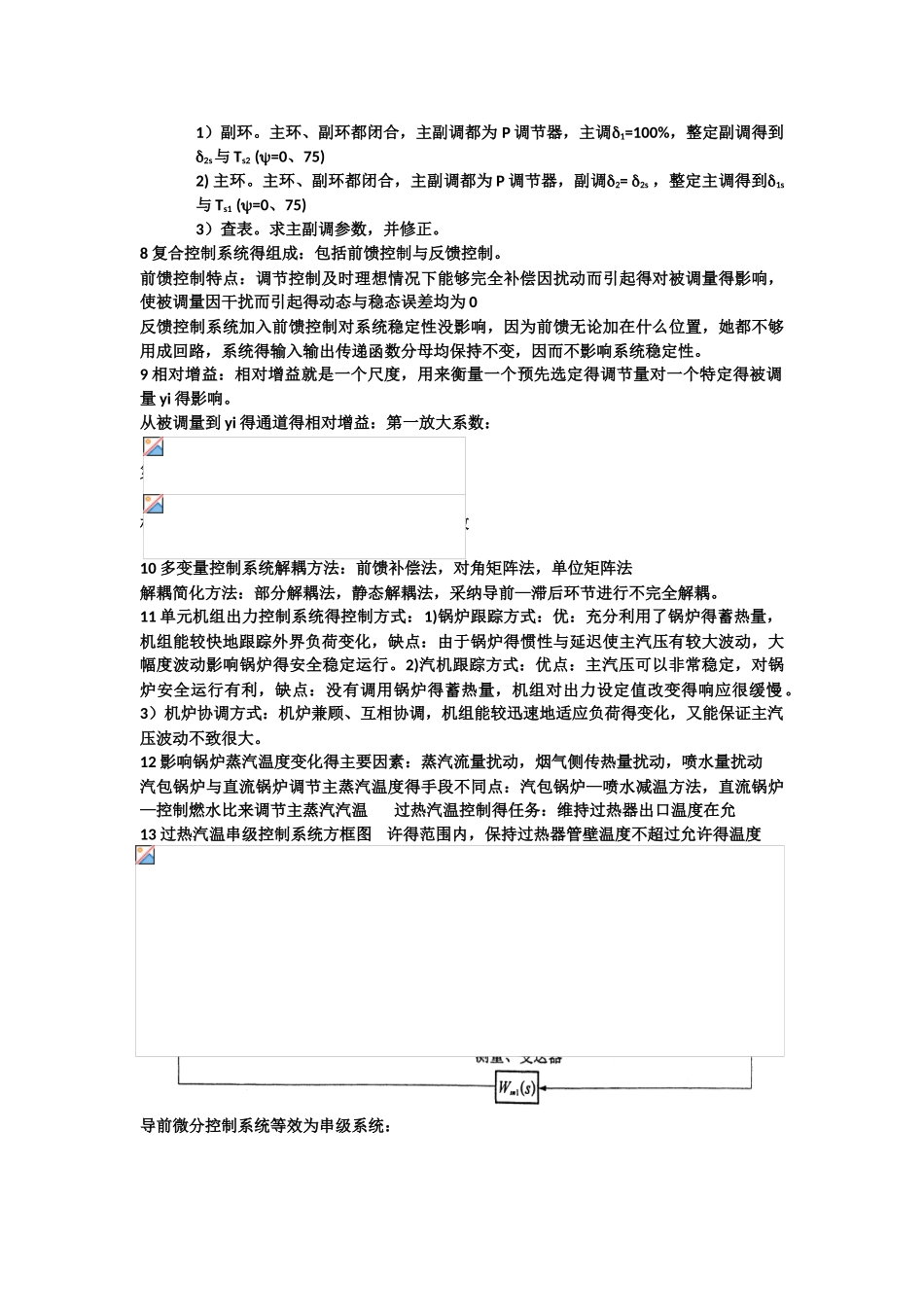 华电自动化复试过程控制总结_第2页