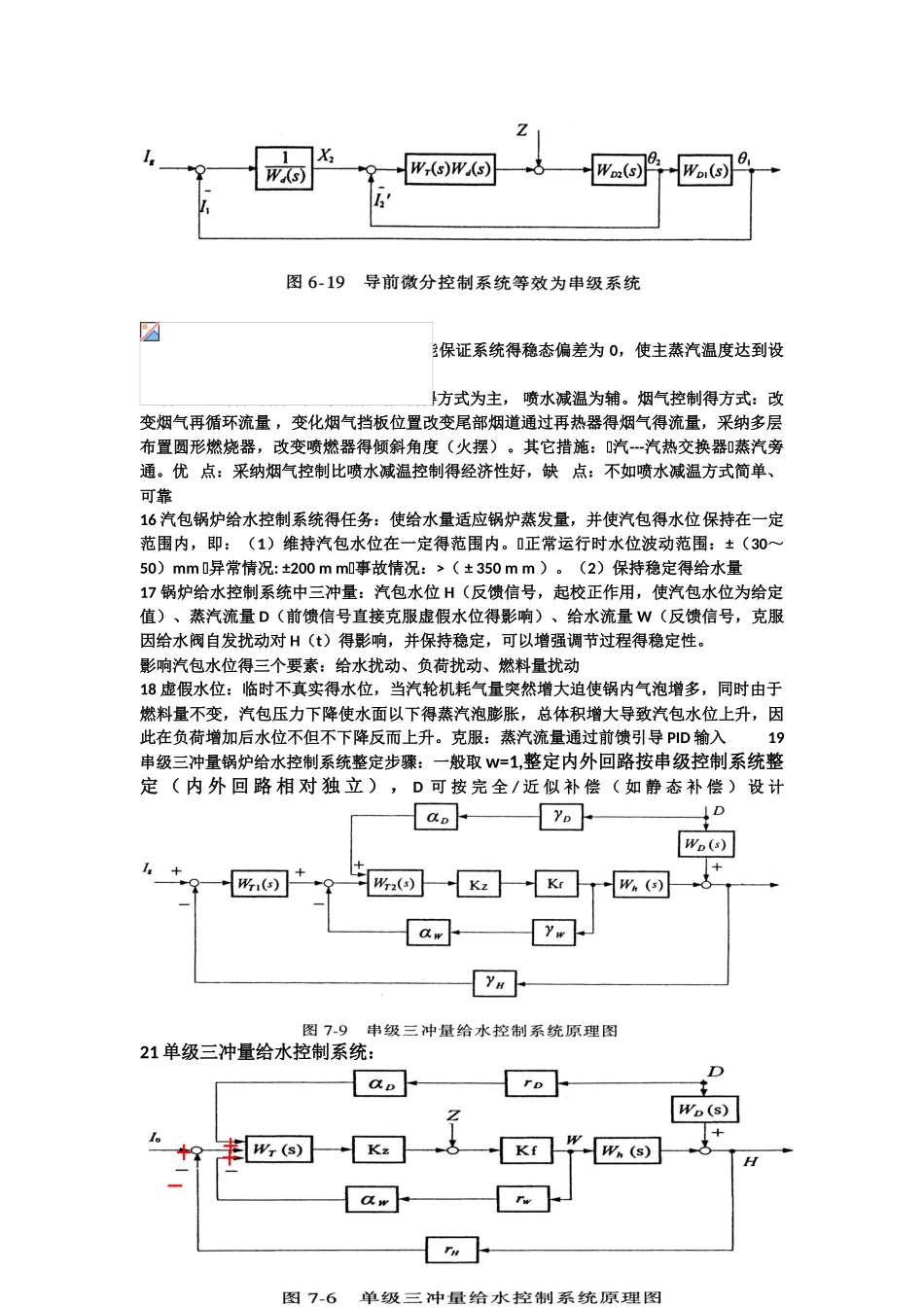 华电自动化复试过程控制总结_第3页
