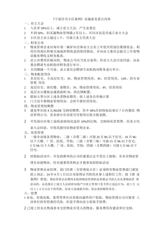 华神物业员工学习《条例》培训资料
