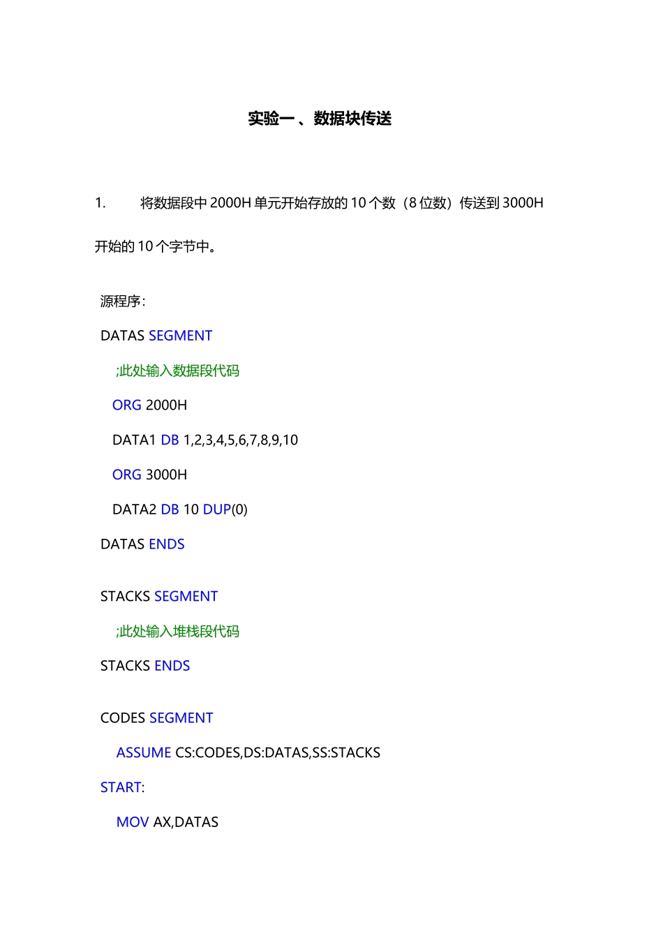 华电保定微机原理汇编实验_第2页