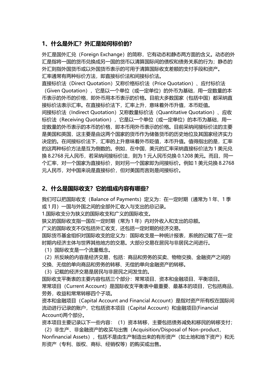 华科国际金融思考题答案_第2页