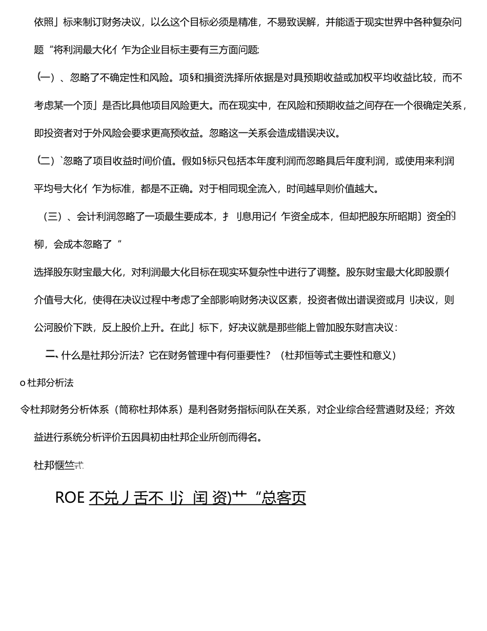 华科财务管理考试复习整理含哈丁案例完美分析_第2页