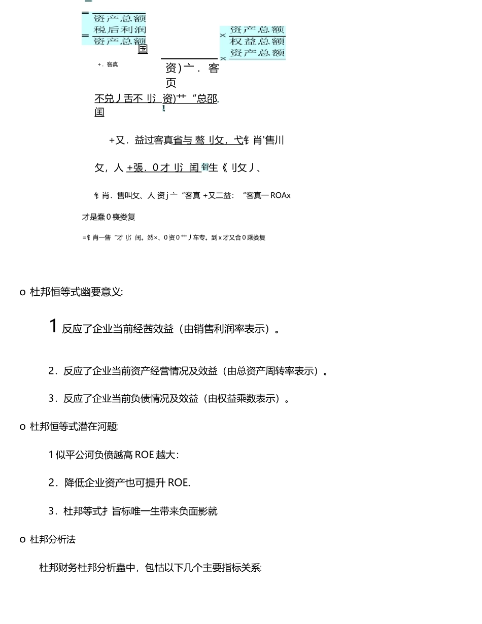 华科财务管理考试复习整理含哈丁案例完美分析_第3页