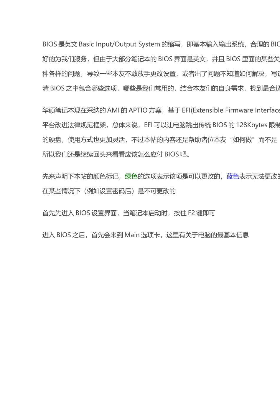 华硕笔记本BIOS设置详解_第2页