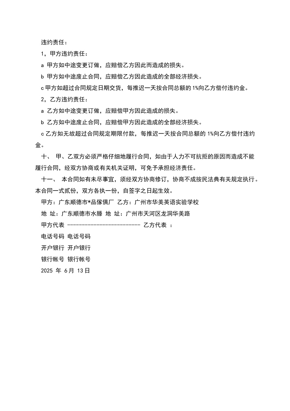华美学校办公家具订货合同_第2页