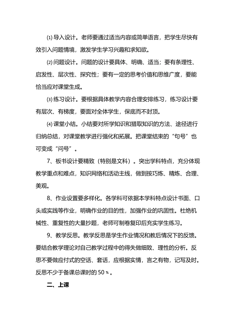 华立学校备教改教学常规管理_第3页