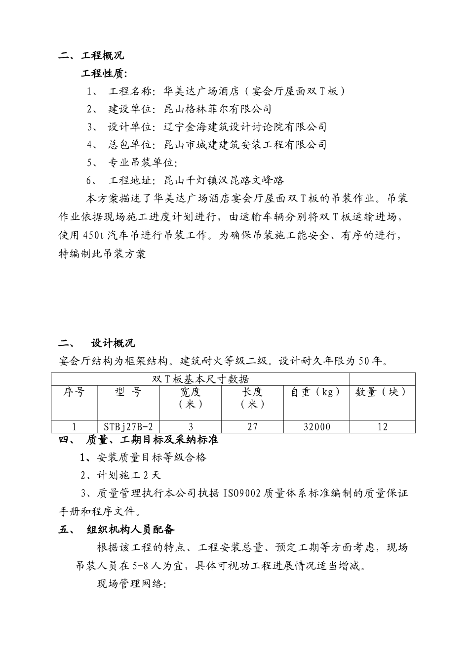 华美达双T板吊装方案_第2页