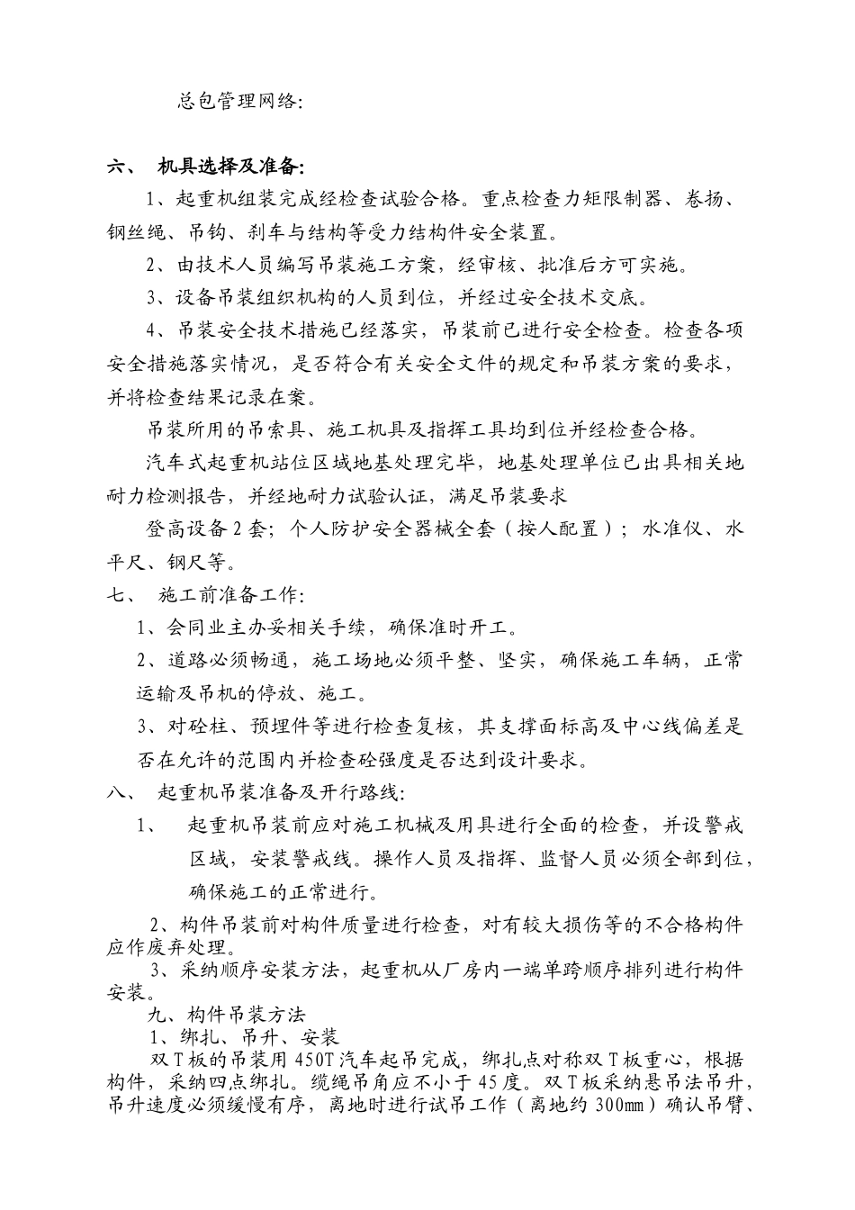 华美达双T板吊装方案_第3页