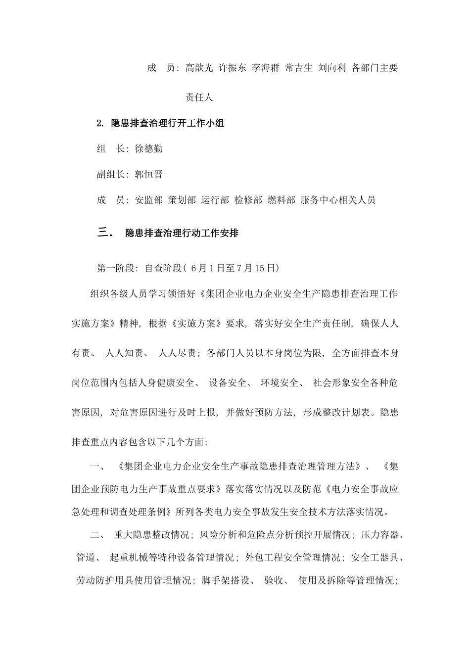 华能大连电厂隐患排查工作方案样本_第3页