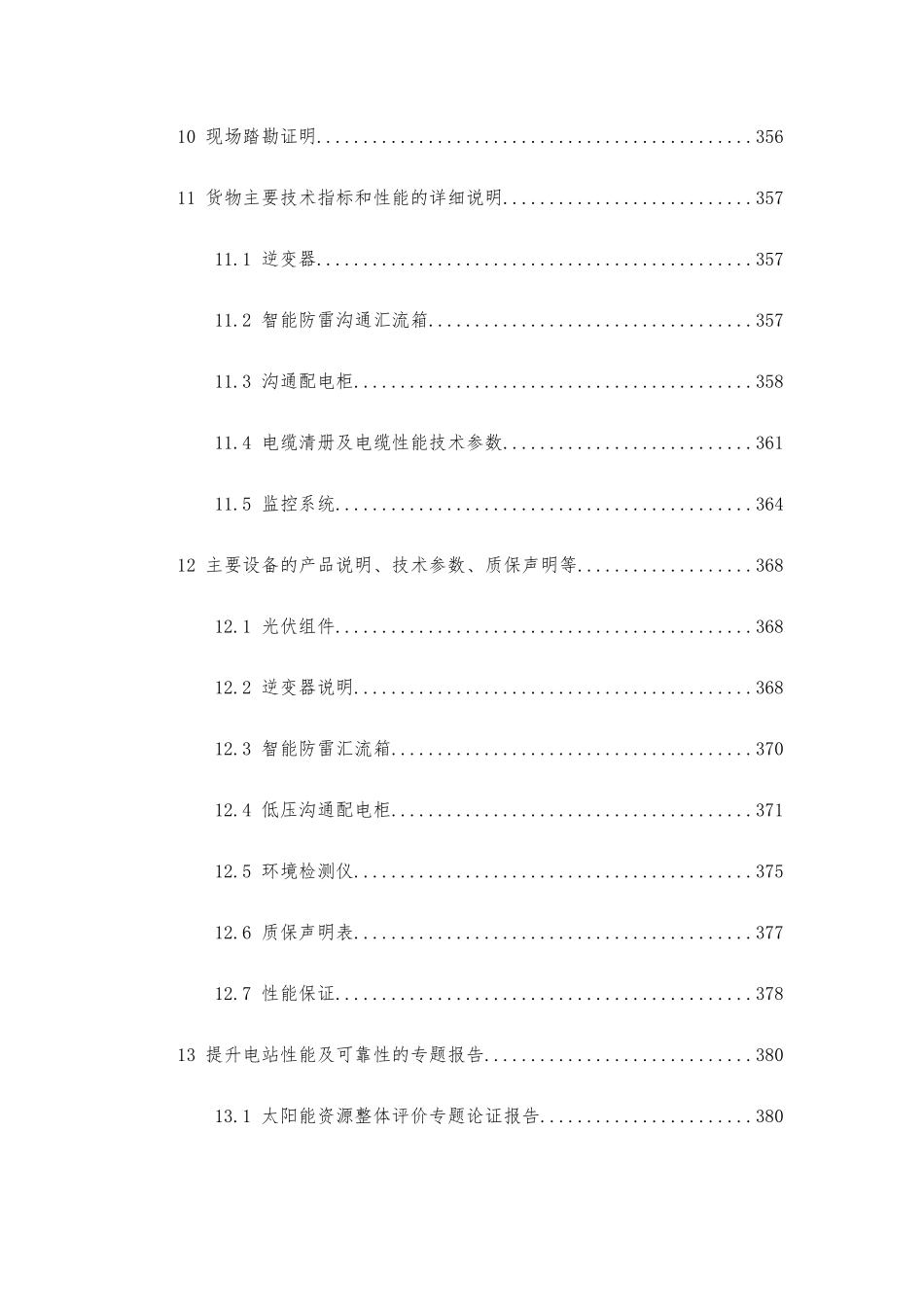华能分布式光伏项目EPC总承包工程投标文件-技术部分_第3页