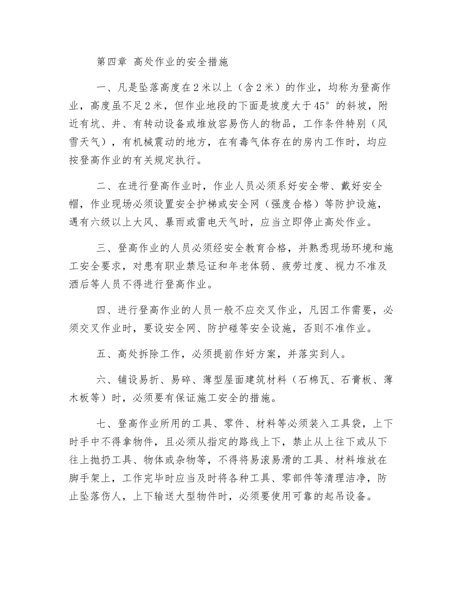 华能赤峰书声风电场登高作业安全管理制度_第2页