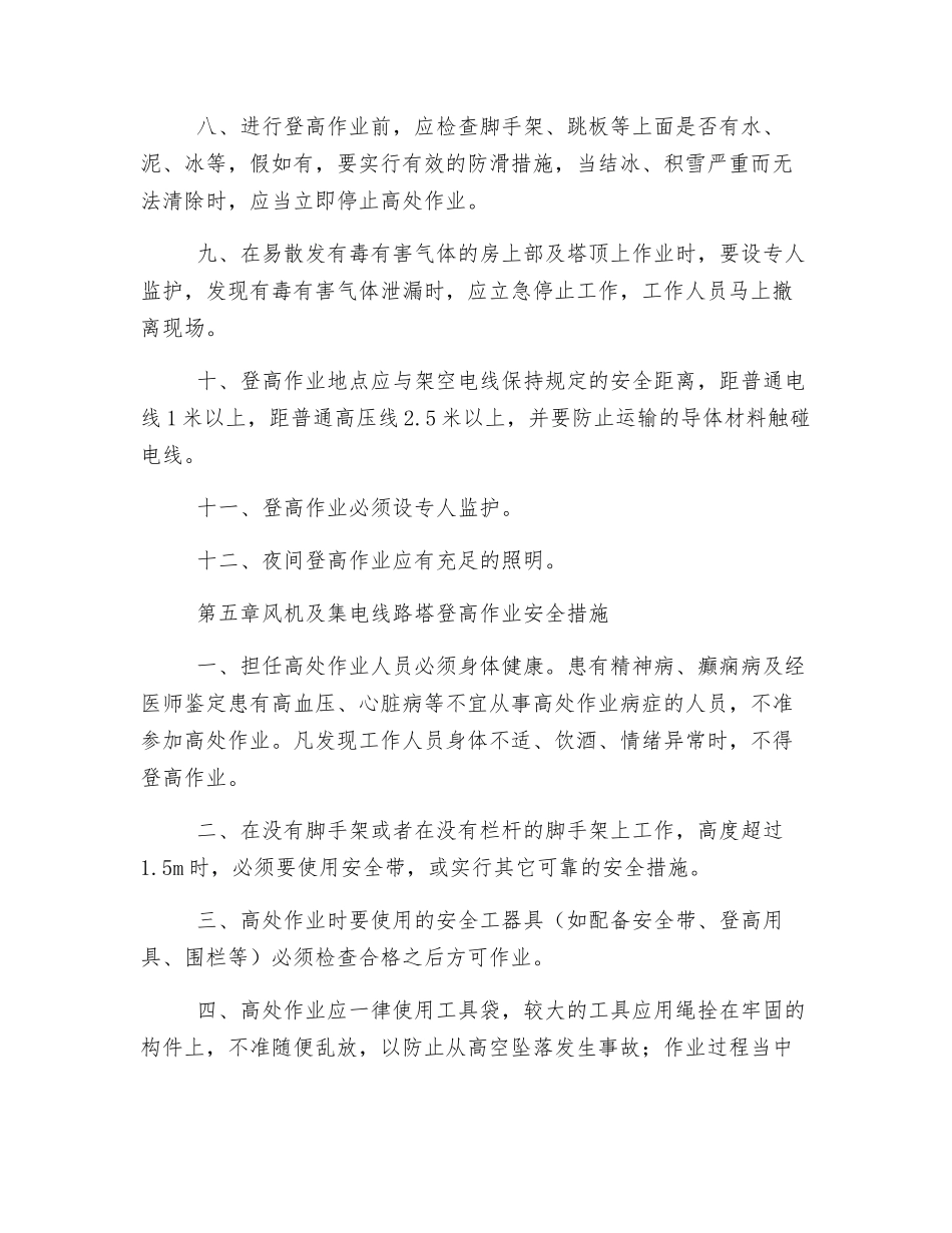 华能赤峰书声风电场登高作业安全管理制度_第3页