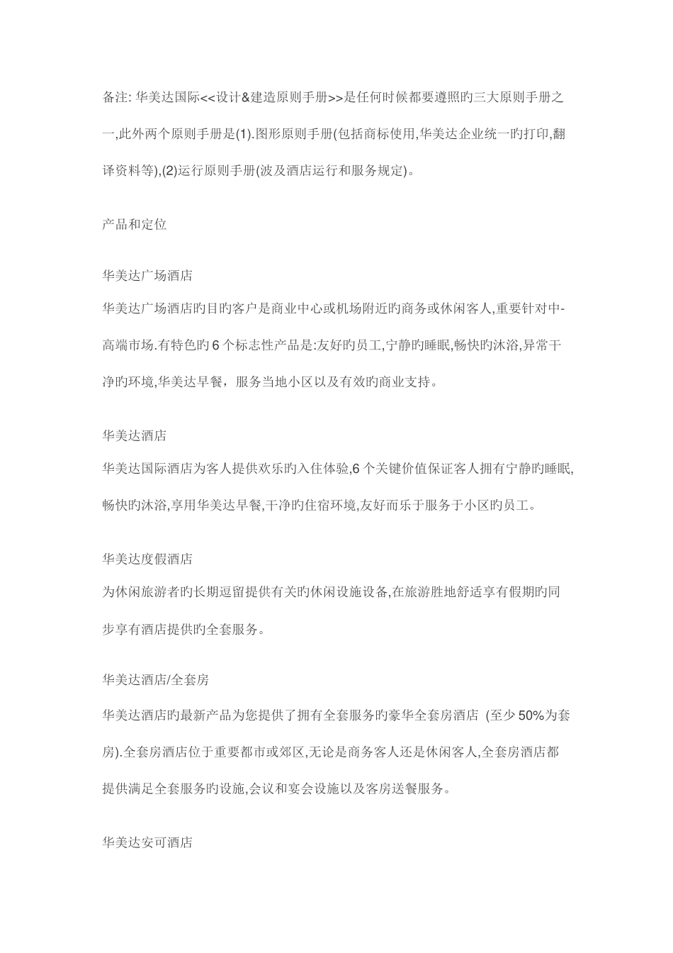 华美达酒店集团设计和建造标准_第2页