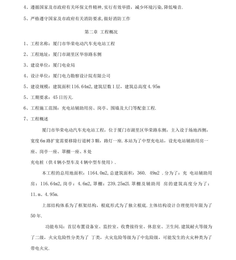 华荣电动汽车充电站施工组织设计_第2页