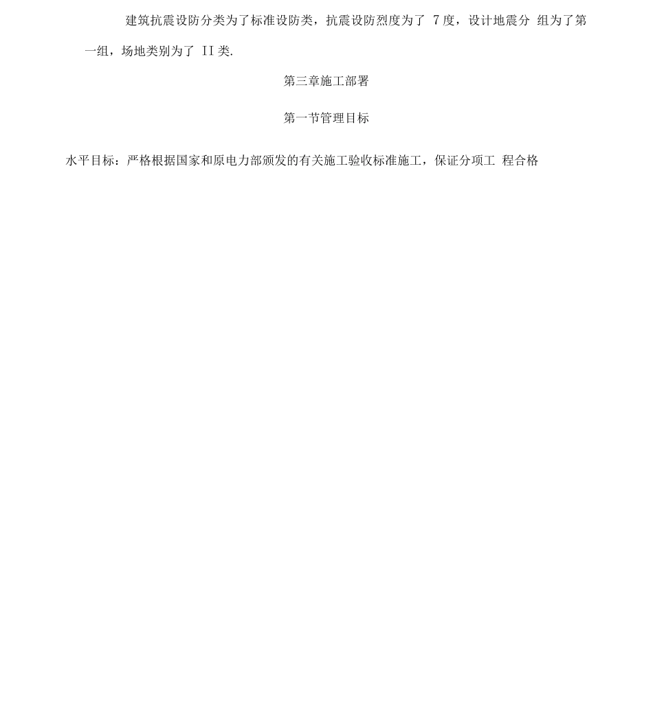 华荣电动汽车充电站施工组织设计_第3页