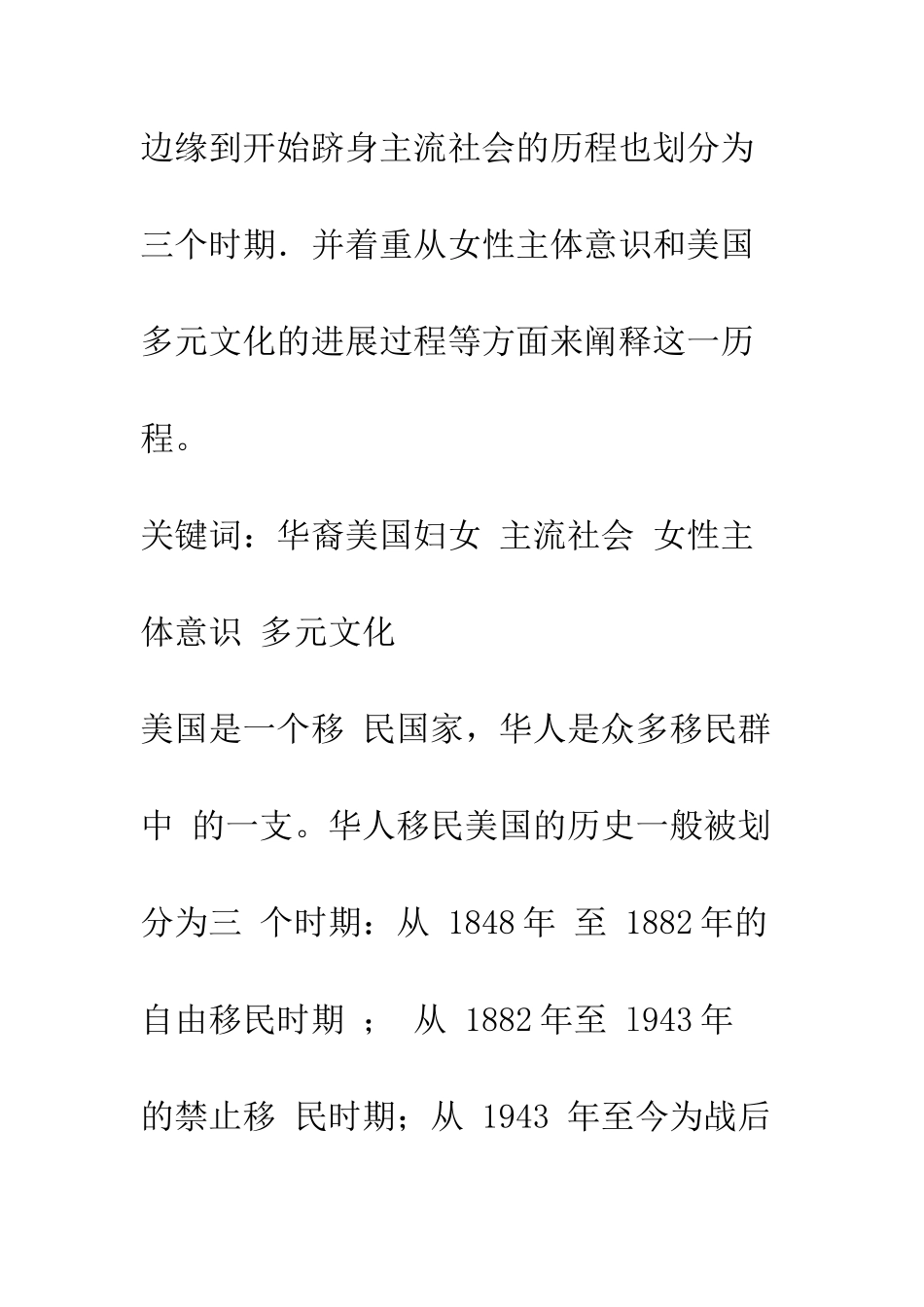 华裔美国妇女社会地位的变化上升历程_第2页