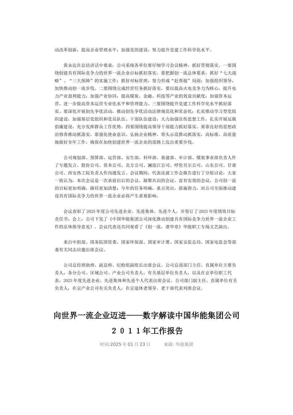 华能集团公司2025年工作报告摘要_第3页