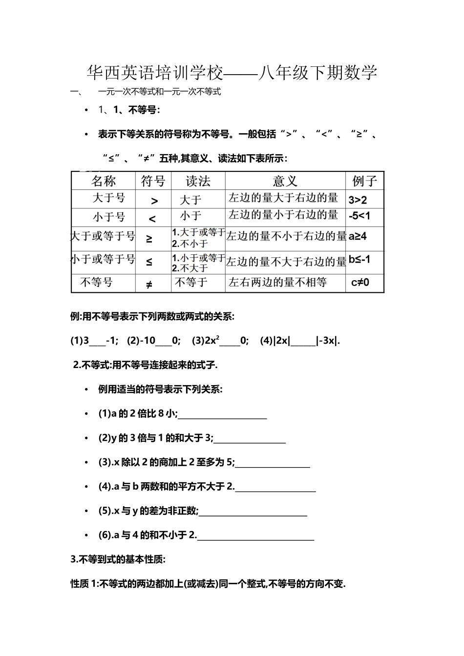 华西英语培训学校八年级下期_第2页