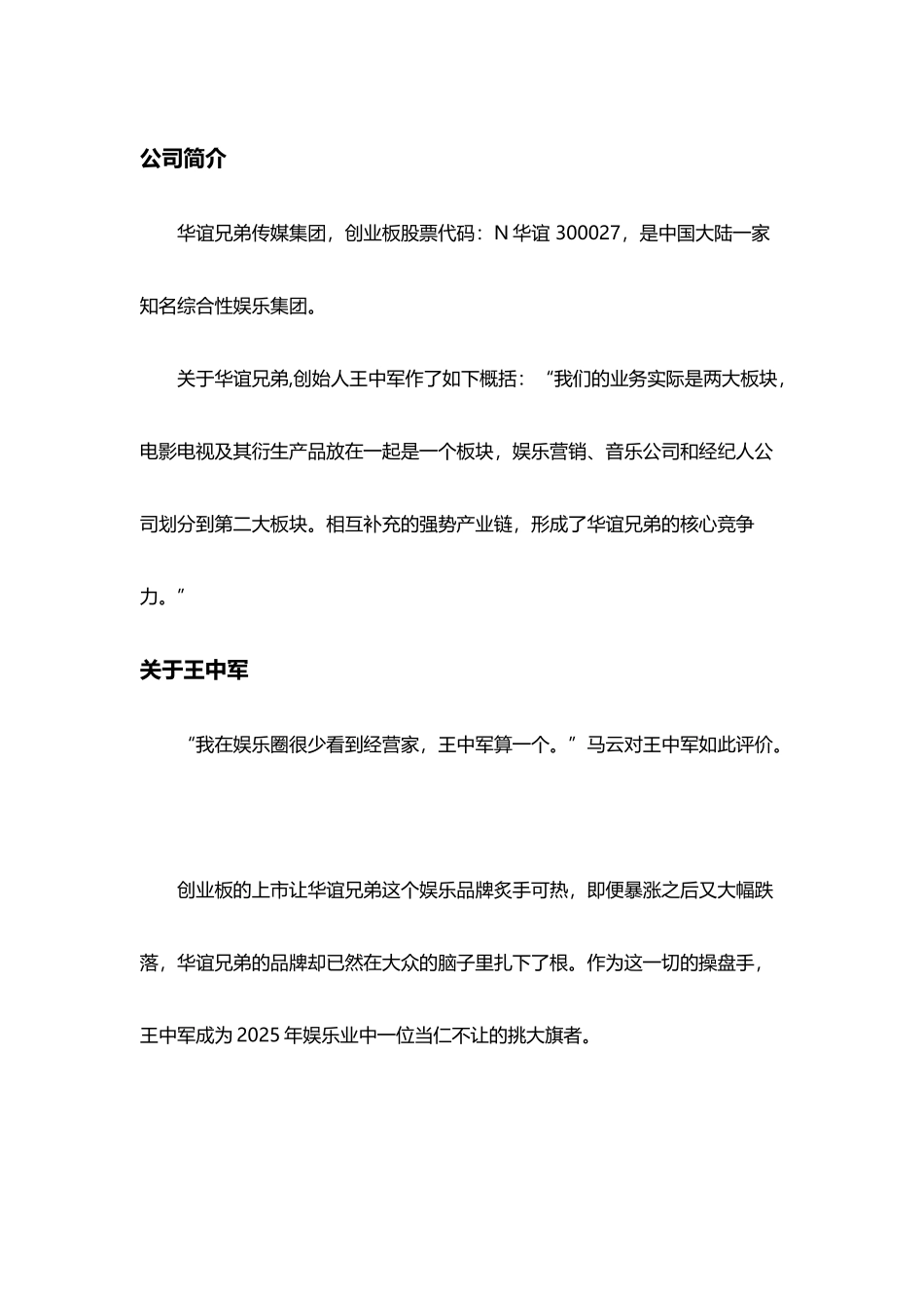 华谊兄弟资本运营案例分析_第2页