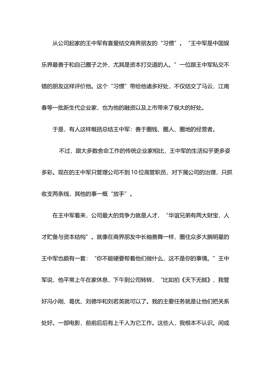 华谊兄弟资本运营案例分析_第3页