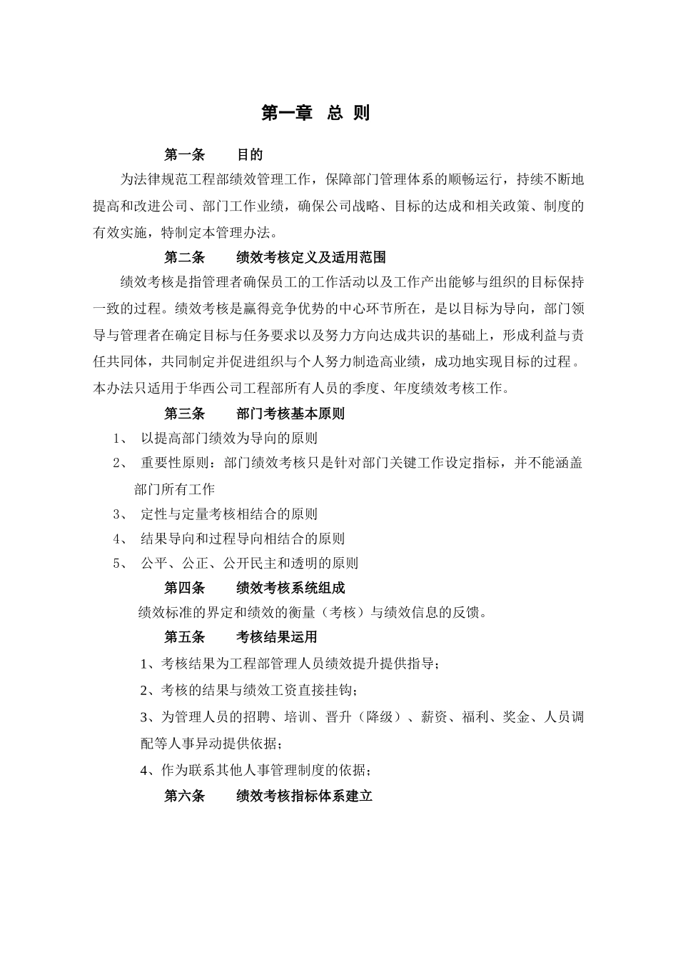 华西绩效考核管理办法_第3页