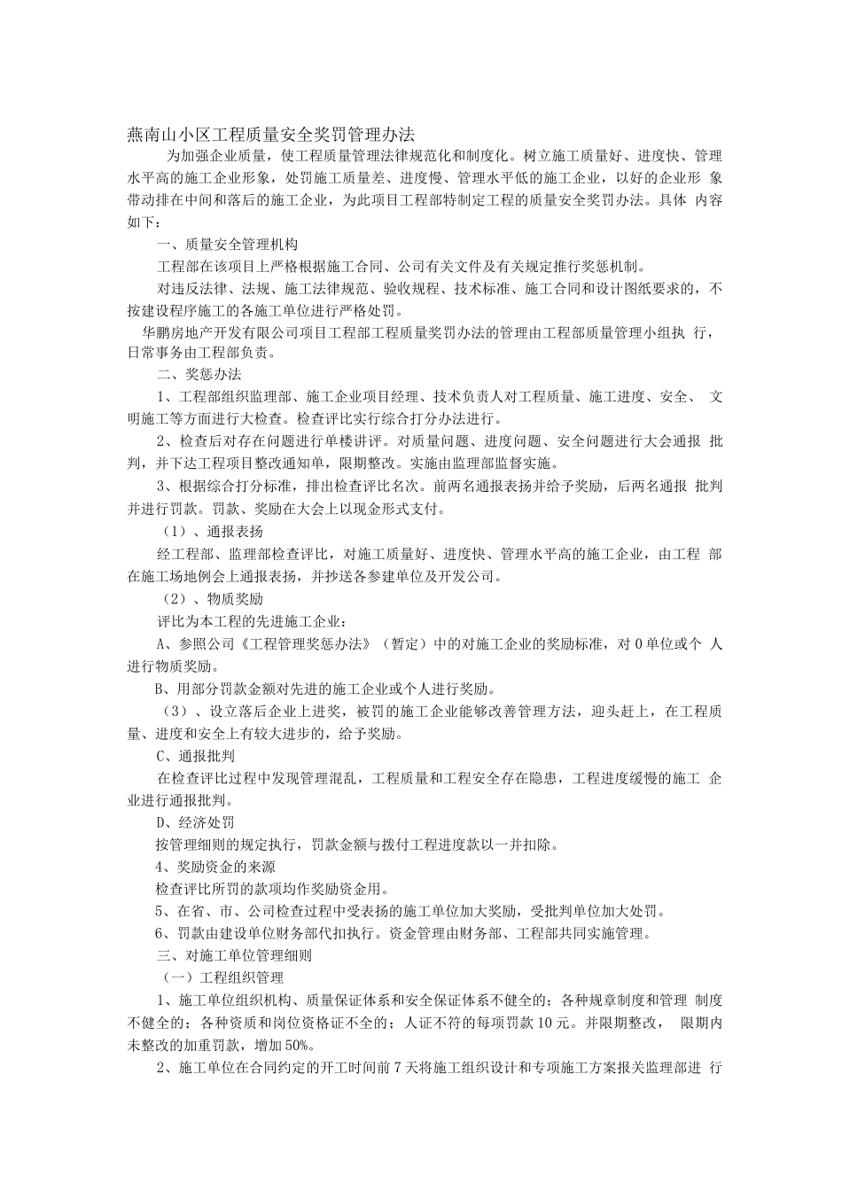 华鹏房地产公司工程质量安全奖罚管理方法提要_第1页