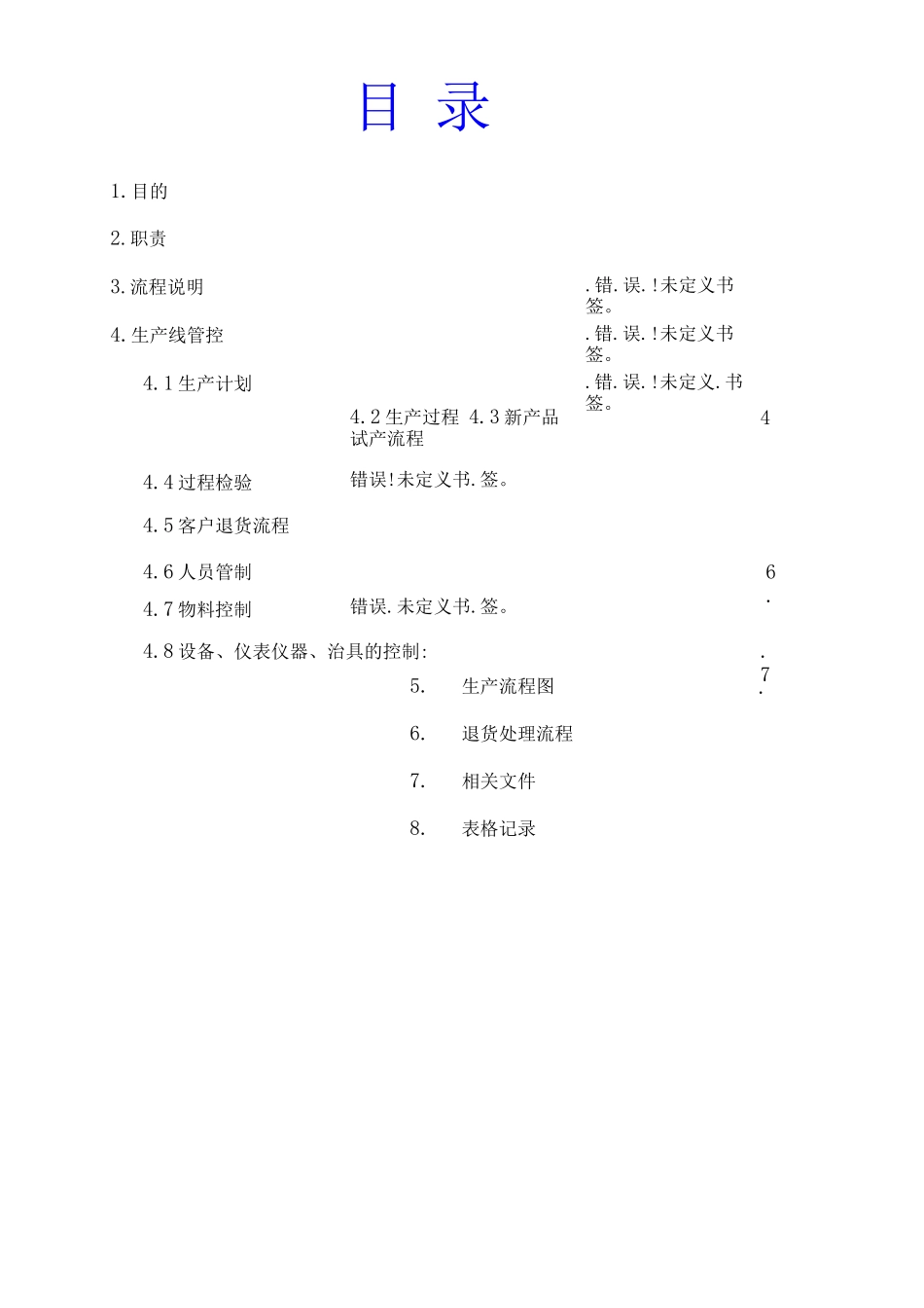 华鑫生产部工作流程范文_第1页