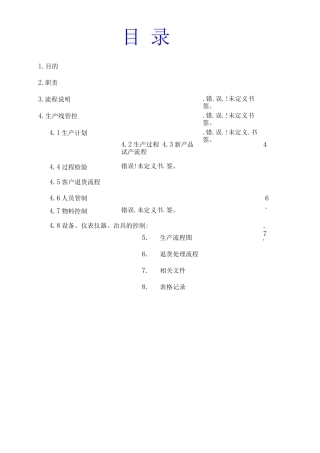 华鑫生产部工作流程范文