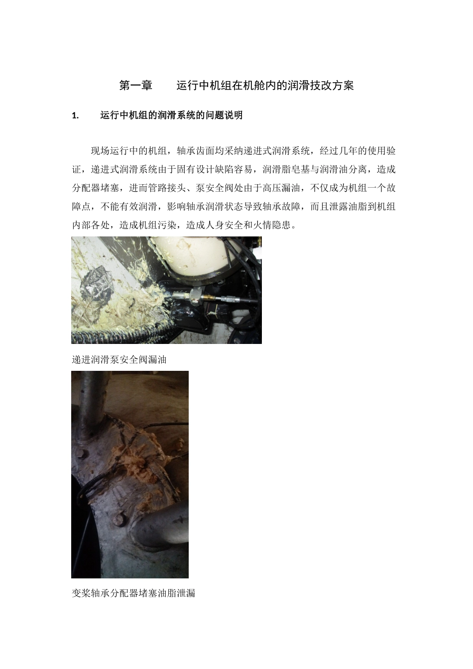 华锐3MW-润滑系统改造方案_第3页