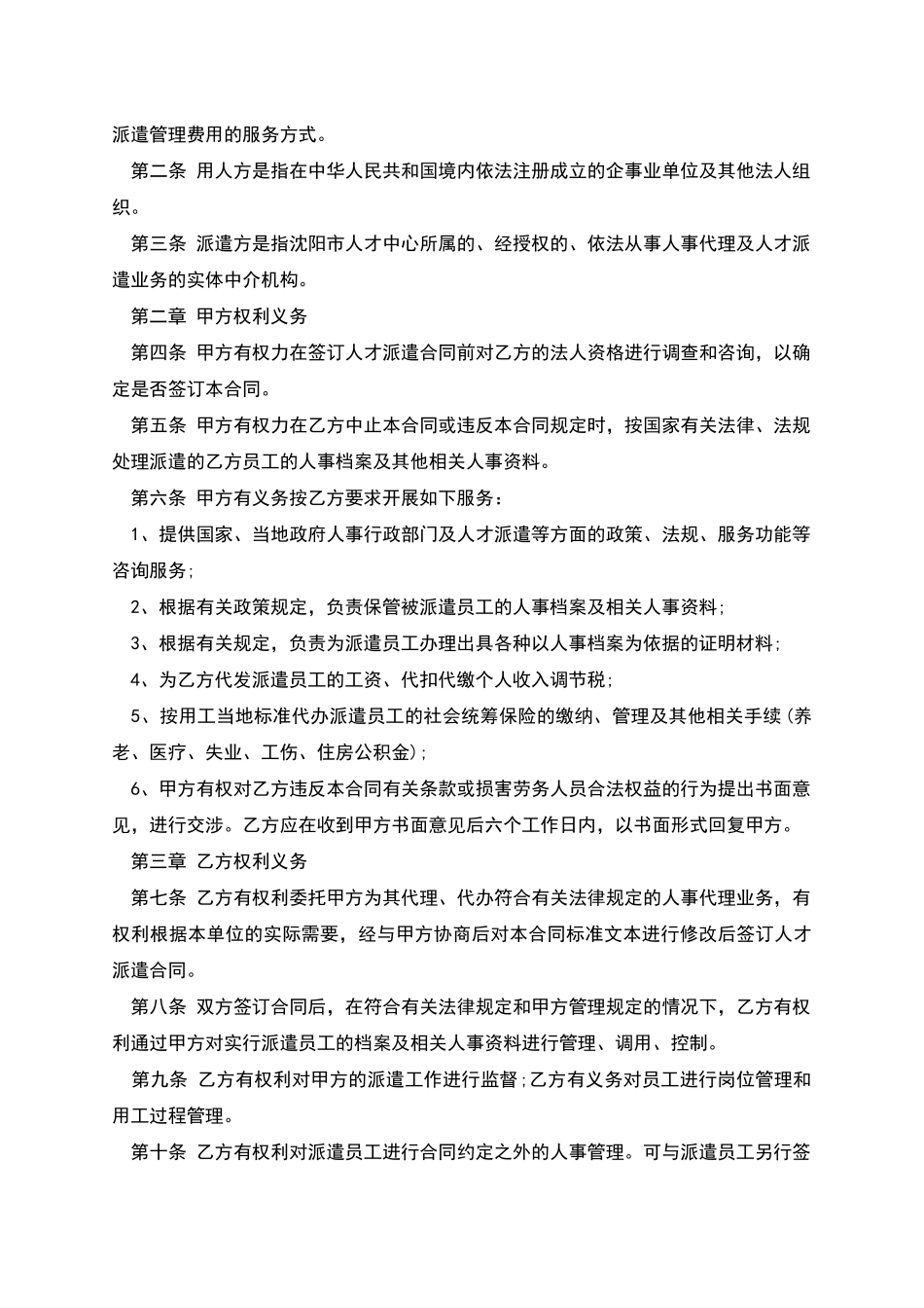 协会推荐合同协议书_第2页