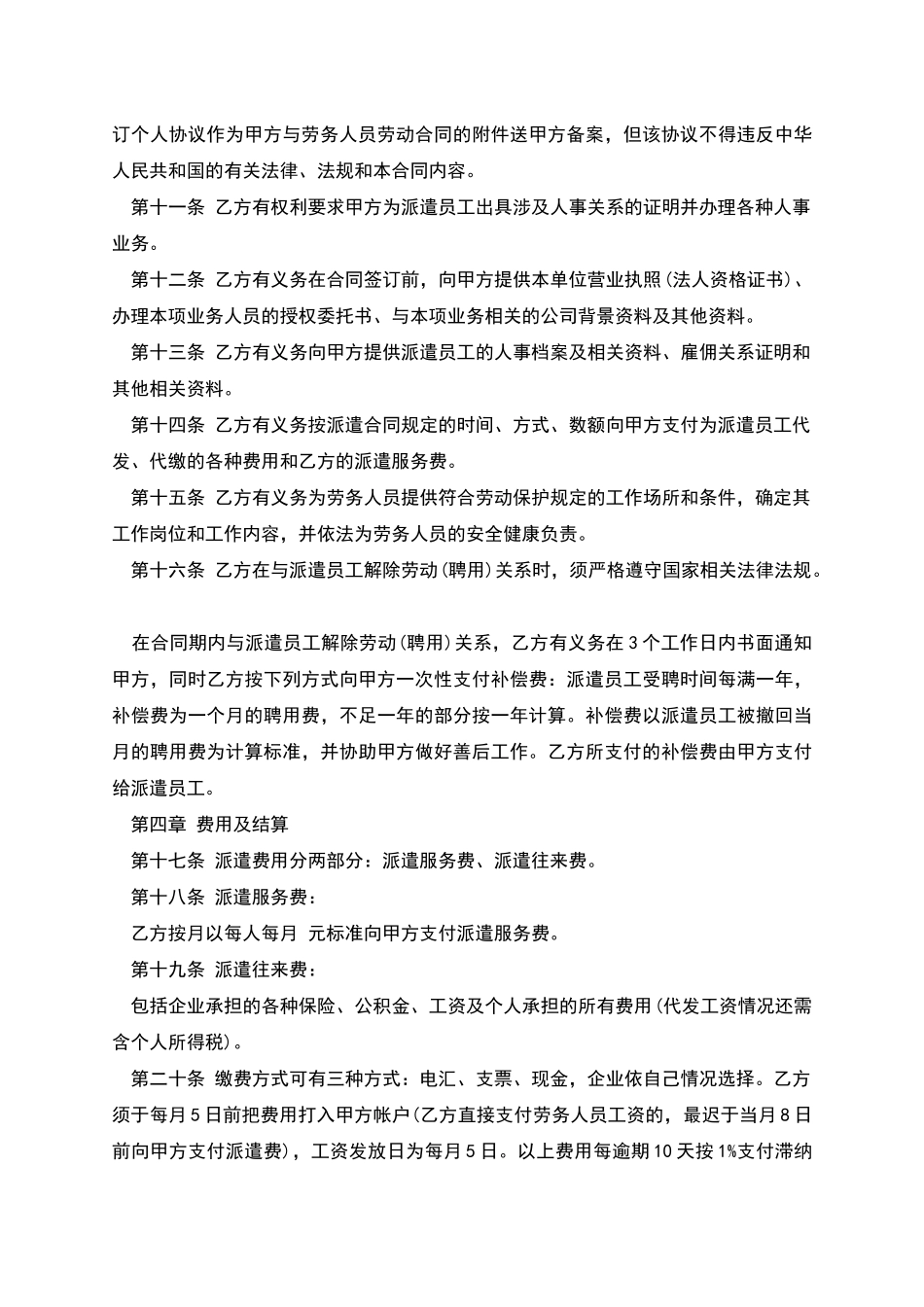 协会推荐合同协议书_第3页