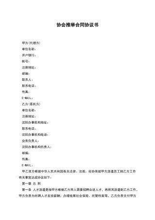 协会推荐合同协议书