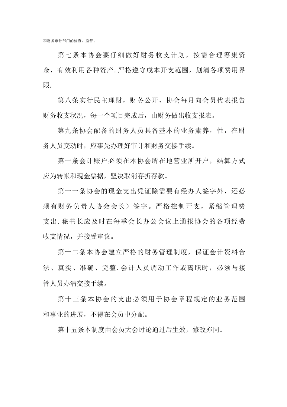 协会财务管理制度_第3页