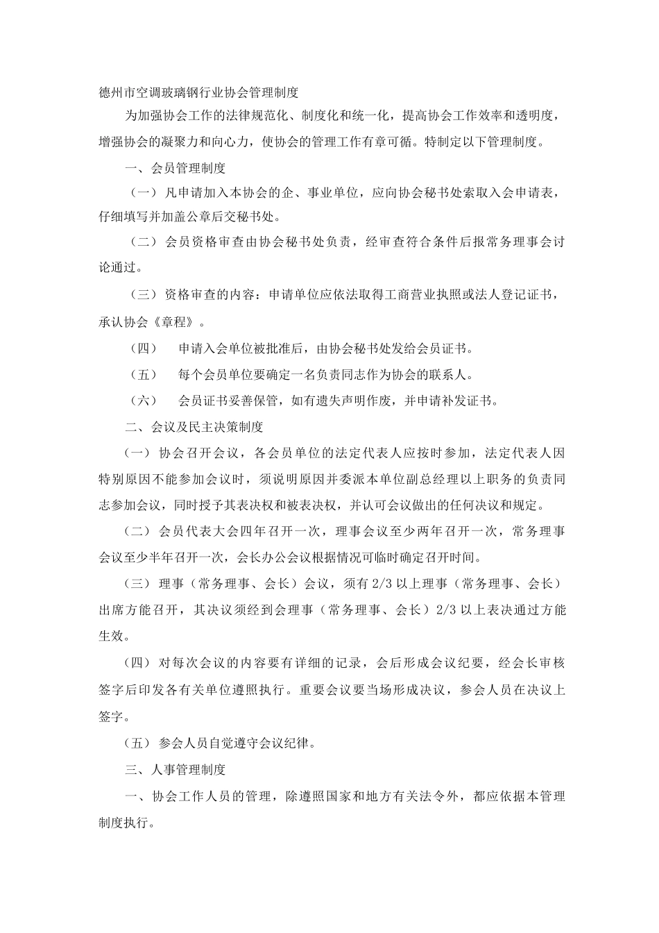 协会管理制度_第1页