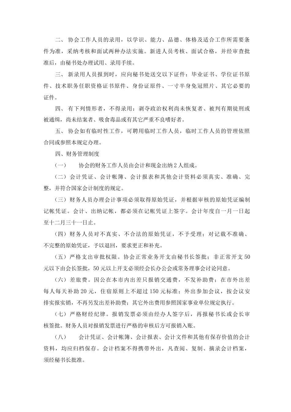 协会管理制度_第2页
