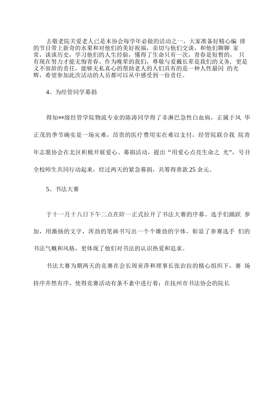 协会年度工作总结_第2页