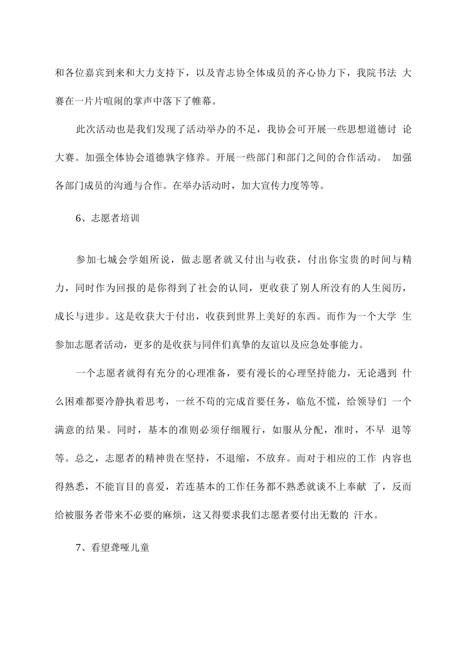 协会年度工作总结_第3页