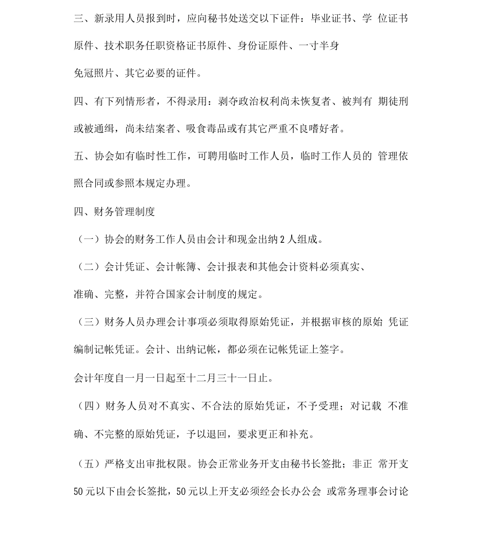 协会管理制度四篇_第3页